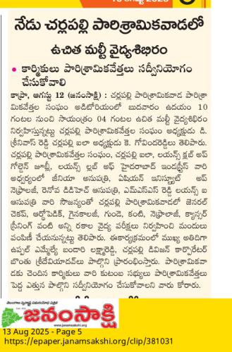 Janam Sakshi 12.08.25